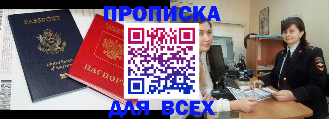 прописка штамп в Каменск-Шахтинском