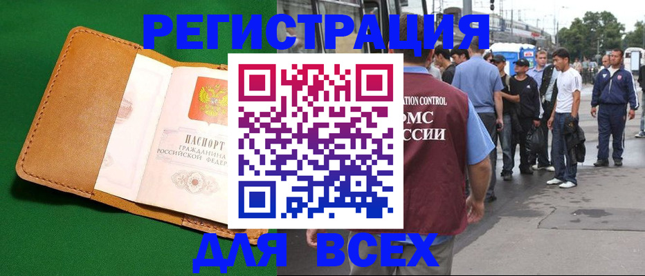 прописка законно в Каменск-Шахтинском